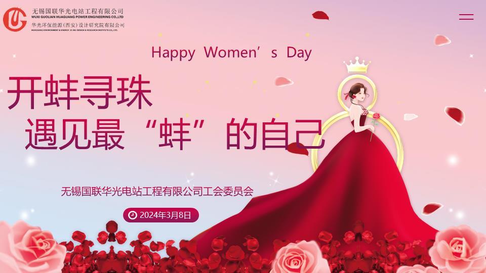 國(guó)際勞動(dòng)?jì)D女節(jié)活動(dòng)“遇見(jiàn)最“蚌”的自己”02